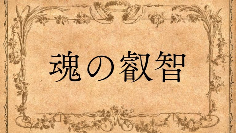 なぜ「分離の意識」が必要なのか？すべては愛を学ぶための体験♪