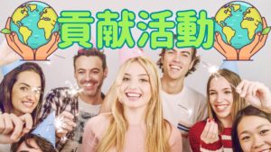 【貢献活動のご報告】わたしたちは恵まれた教育環境にある。