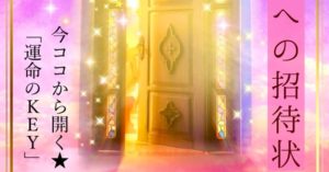 神戸の引き寄せマスターが伝授！【引き寄せの魔法体験 in 神戸】新しい世界への招待状→→→