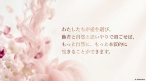 【魂の叡智】人間関係の帰結する場所★世界には嫌だなぁと思う人も含めて「すべて」が必要♪