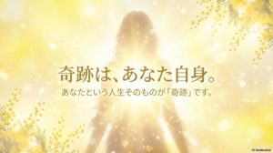 「奇跡はいつも目の前にあった♡」①