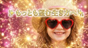 【人生の羅針盤】もう迷わない🩷ただ、光のほうへ進めばいい♪